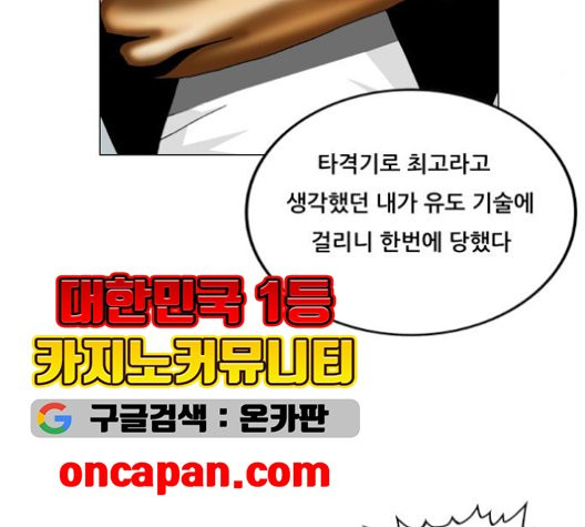 Ultimate Legend: Kang Hae Hyo Ch.372 p112