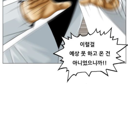 Ultimate Legend: Kang Hae Hyo Ch.372 p16