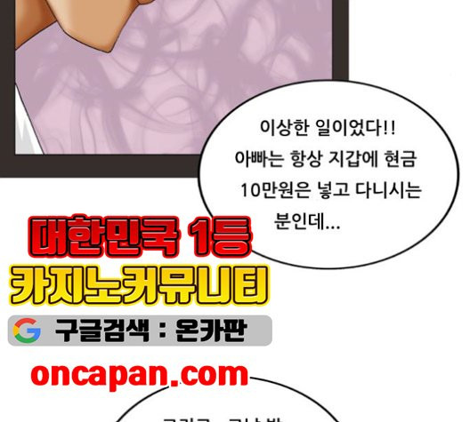 Ultimate Legend: Kang Hae Hyo Ch.372 p48