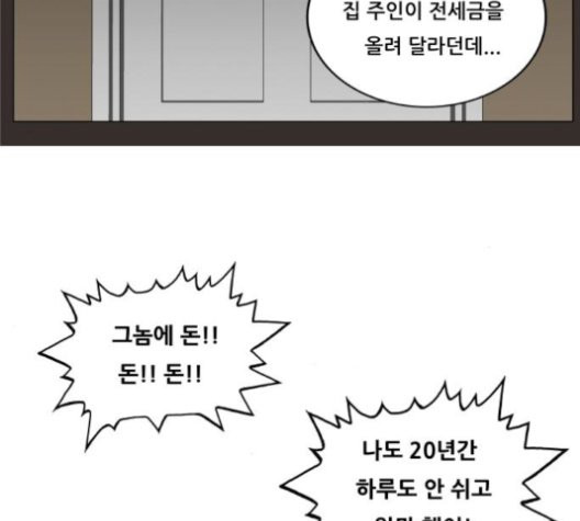 Ultimate Legend: Kang Hae Hyo Ch.372 p52