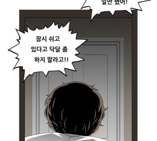 Ultimate Legend: Kang Hae Hyo Ch.372 p53