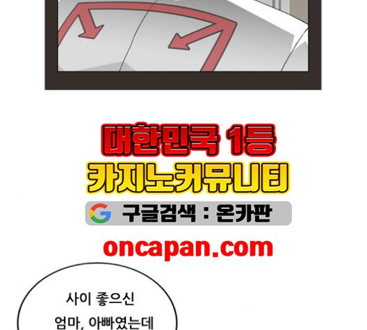 Ultimate Legend: Kang Hae Hyo Ch.372 p54