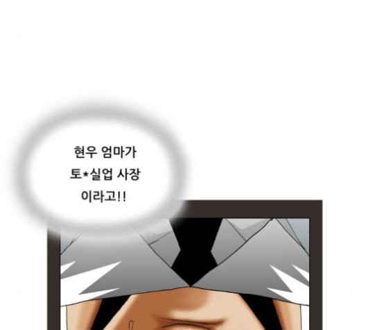 Ultimate Legend: Kang Hae Hyo Ch.372 p73