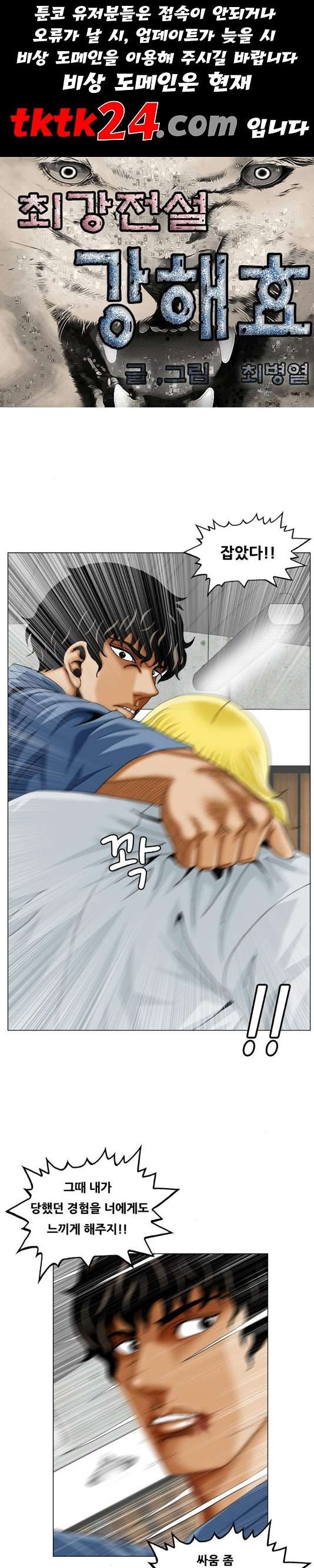 Ultimate Legend: Kang Hae Hyo Ch.373 p1