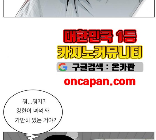 Ultimate Legend: Kang Hae Hyo Ch.373 p10