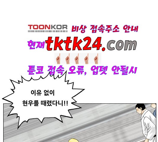 Ultimate Legend: Kang Hae Hyo Ch.373 p100