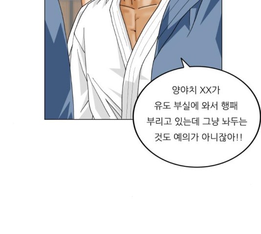 Ultimate Legend: Kang Hae Hyo Ch.373 p103