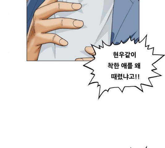 Ultimate Legend: Kang Hae Hyo Ch.373 p105