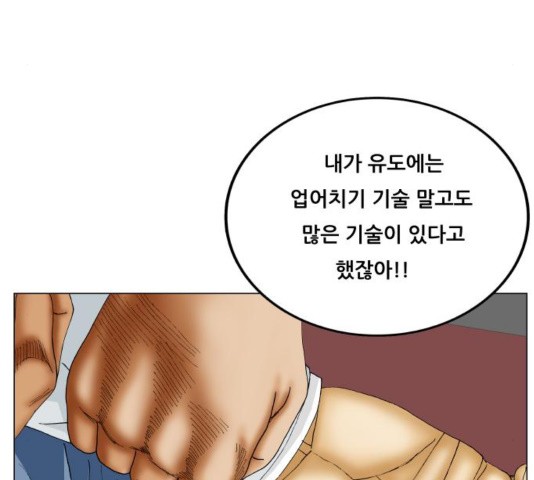 Ultimate Legend: Kang Hae Hyo Ch.373 p112