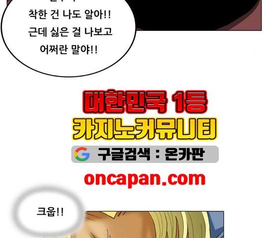 Ultimate Legend: Kang Hae Hyo Ch.373 p114