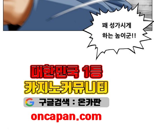Ultimate Legend: Kang Hae Hyo Ch.373 p15