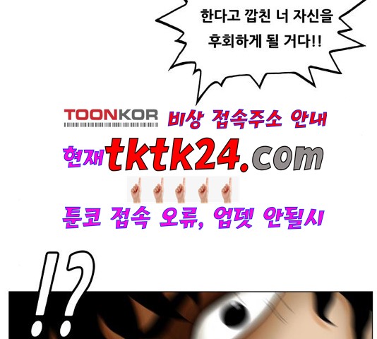 Ultimate Legend: Kang Hae Hyo Ch.373 p2