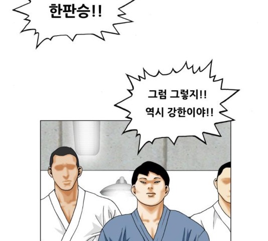 Ultimate Legend: Kang Hae Hyo Ch.373 p20