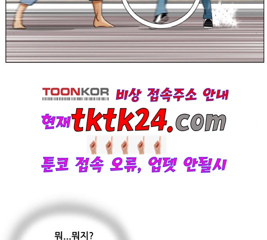 Ultimate Legend: Kang Hae Hyo Ch.373 p26
