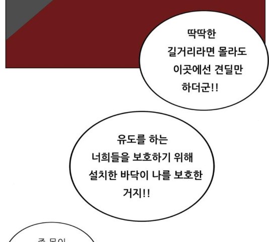Ultimate Legend: Kang Hae Hyo Ch.373 p33