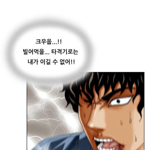 Ultimate Legend: Kang Hae Hyo Ch.373 p48