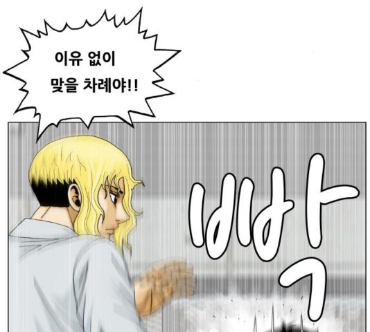Ultimate Legend: Kang Hae Hyo Ch.373 p52