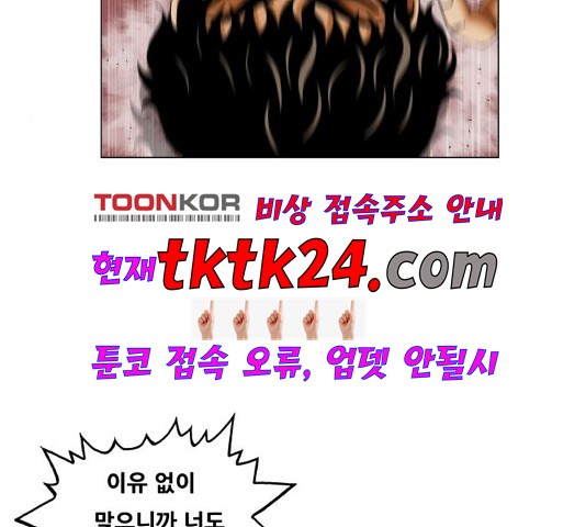 Ultimate Legend: Kang Hae Hyo Ch.373 p61