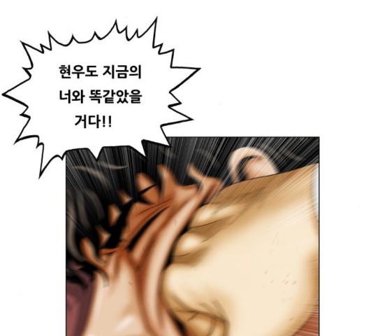 Ultimate Legend: Kang Hae Hyo Ch.373 p64