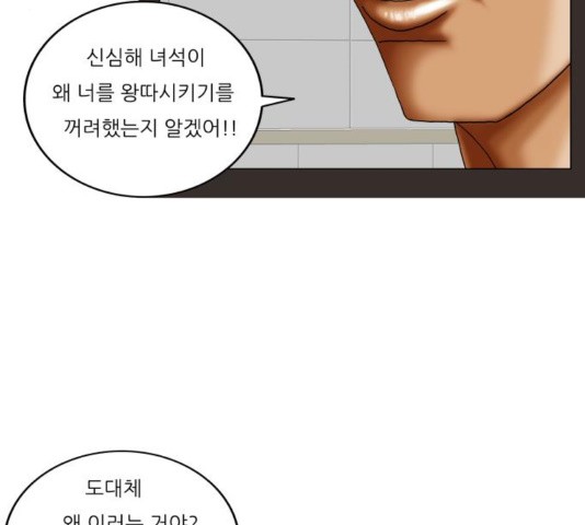 Ultimate Legend: Kang Hae Hyo Ch.373 p72
