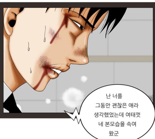 Ultimate Legend: Kang Hae Hyo Ch.373 p77