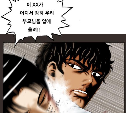 Ultimate Legend: Kang Hae Hyo Ch.373 p80