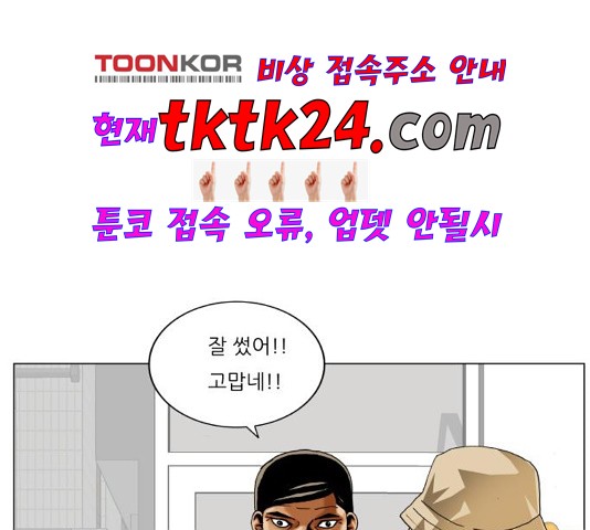 Ultimate Legend: Kang Hae Hyo Ch.373 p85