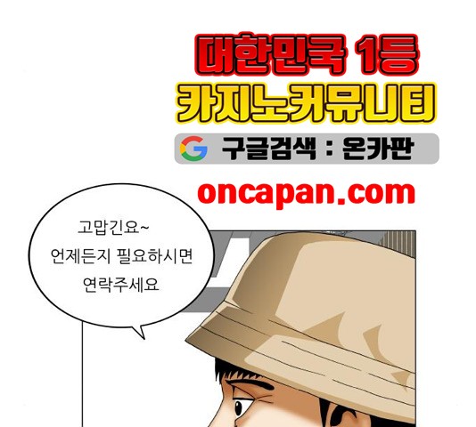 Ultimate Legend: Kang Hae Hyo Ch.373 p87