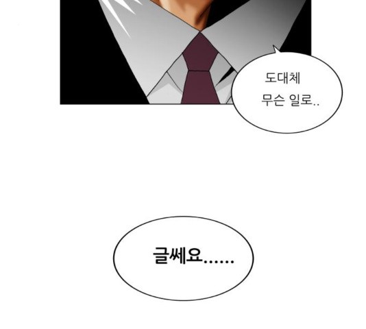 Ultimate Legend: Kang Hae Hyo Ch.373 p94