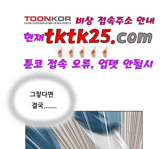 Ultimate Legend: Kang Hae Hyo Ch.374 p104