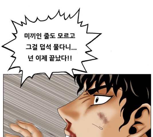 Ultimate Legend: Kang Hae Hyo Ch.374 p113