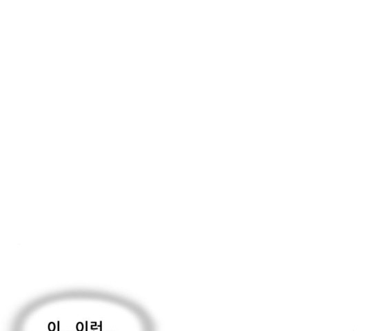 Ultimate Legend: Kang Hae Hyo Ch.374 p119