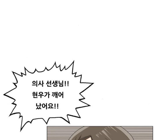 Ultimate Legend: Kang Hae Hyo Ch.374 p13