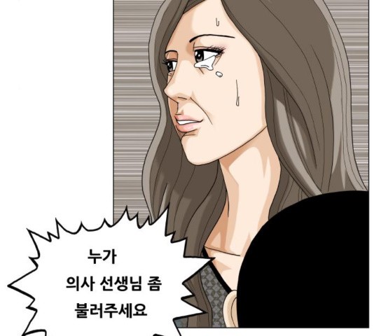 Ultimate Legend: Kang Hae Hyo Ch.374 p14