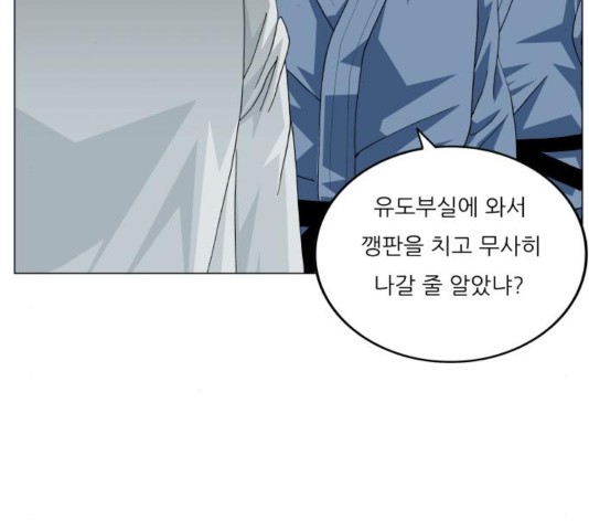 Ultimate Legend: Kang Hae Hyo Ch.374 p142