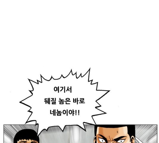 Ultimate Legend: Kang Hae Hyo Ch.374 p145