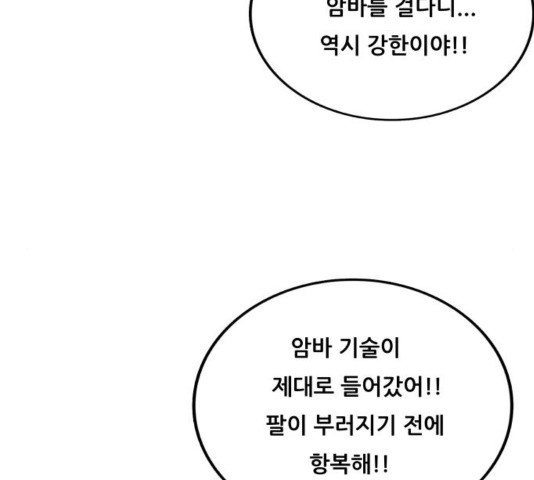 Ultimate Legend: Kang Hae Hyo Ch.374 p26