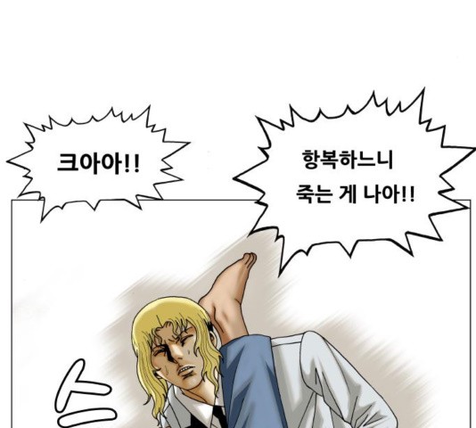 Ultimate Legend: Kang Hae Hyo Ch.374 p31