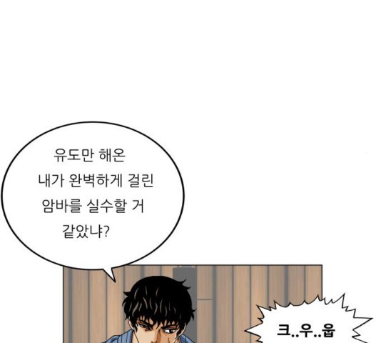 Ultimate Legend: Kang Hae Hyo Ch.374 p47