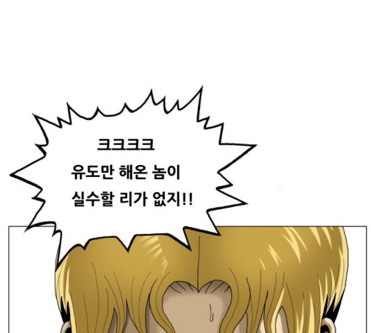 Ultimate Legend: Kang Hae Hyo Ch.374 p53