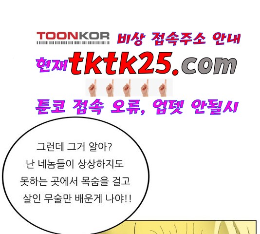 Ultimate Legend: Kang Hae Hyo Ch.374 p64