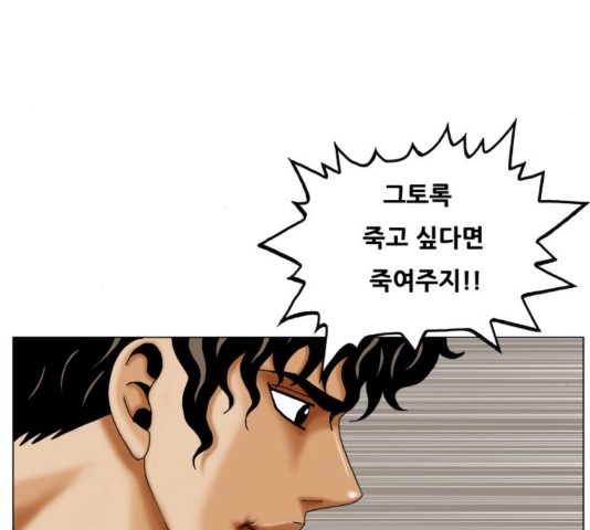 Ultimate Legend: Kang Hae Hyo Ch.374 p69