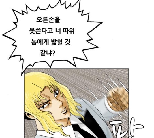 Ultimate Legend: Kang Hae Hyo Ch.374 p76