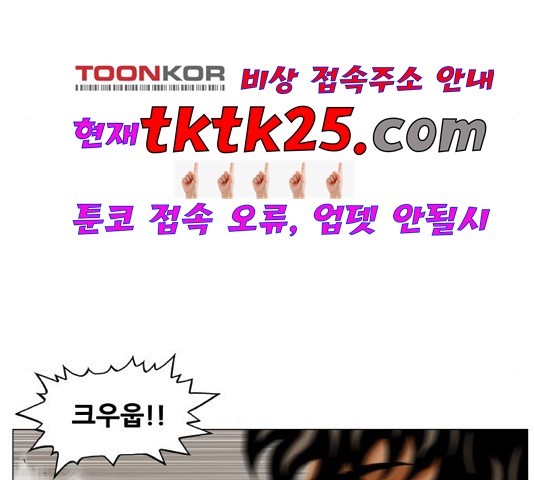 Ultimate Legend: Kang Hae Hyo Ch.374 p84