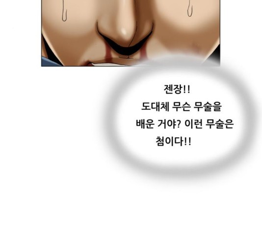 Ultimate Legend: Kang Hae Hyo Ch.374 p93