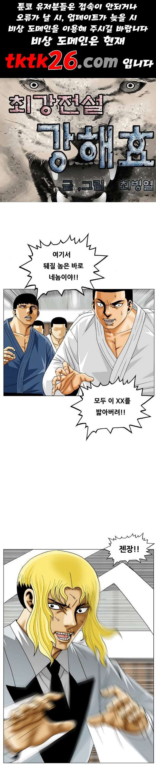 Ultimate Legend: Kang Hae Hyo Ch.375 p1