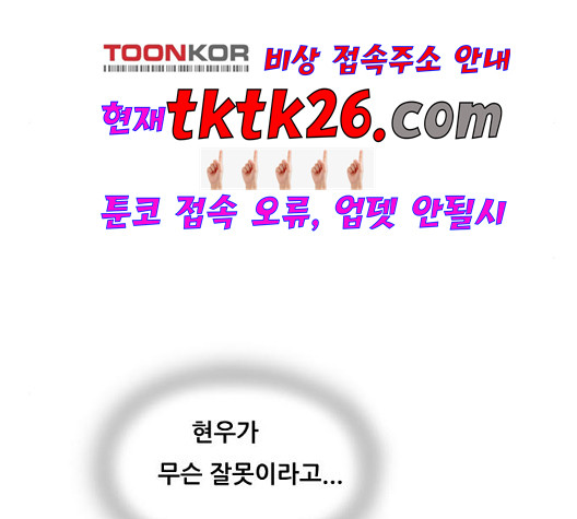 Ultimate Legend: Kang Hae Hyo Ch.375 p103