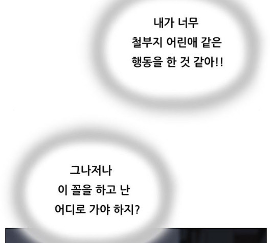 Ultimate Legend: Kang Hae Hyo Ch.375 p108