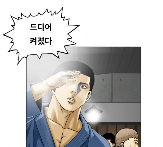 Ultimate Legend: Kang Hae Hyo Ch.375 p11