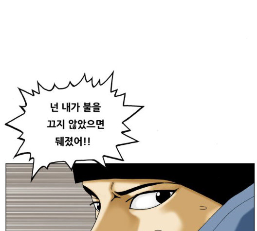 Ultimate Legend: Kang Hae Hyo Ch.375 p22